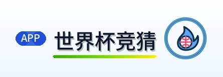 世界杯竞猜 Logo
